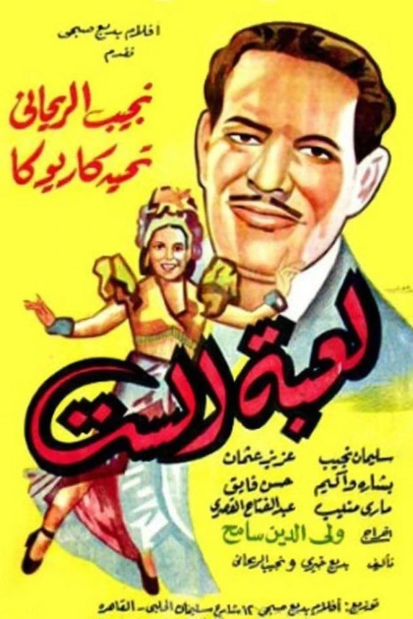 The Lady's Puppet Plakat