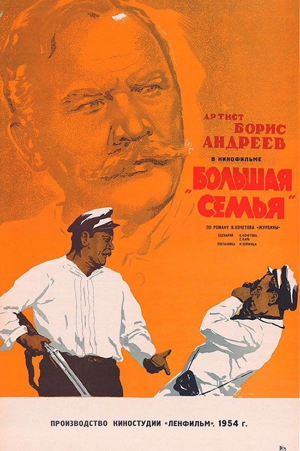 Bolshaya semya Plakat