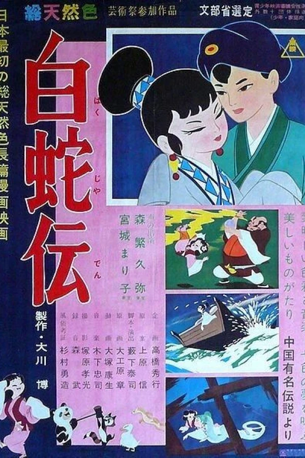 Panda and the Magic Serpent Plakat