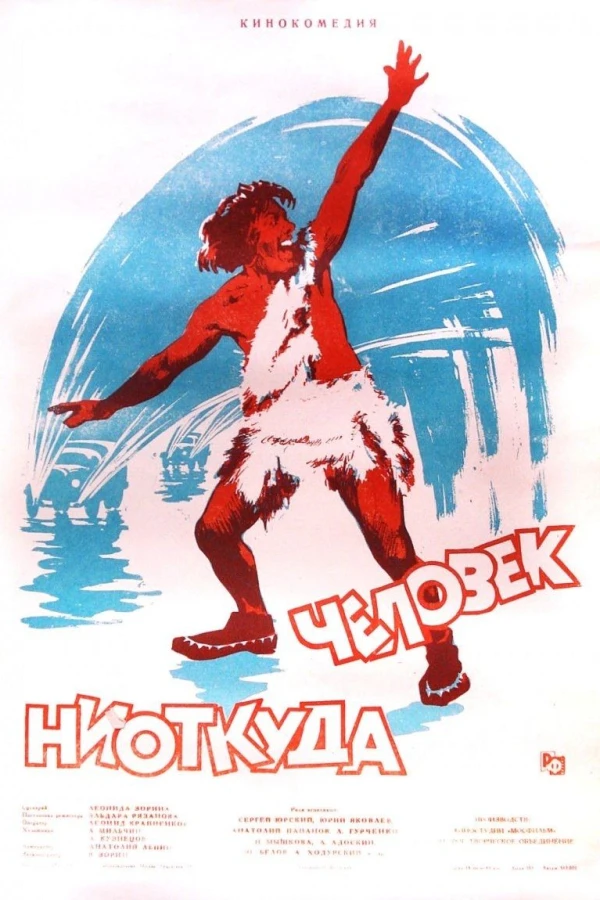 Chelovek niotkuda Plakat