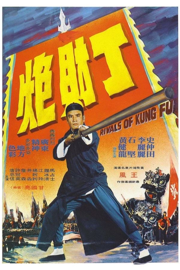 Huang Fei Hong yi qu Ding Cai Pao Plakat