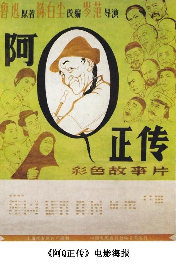 Ah Q zheng zhuan Plakat