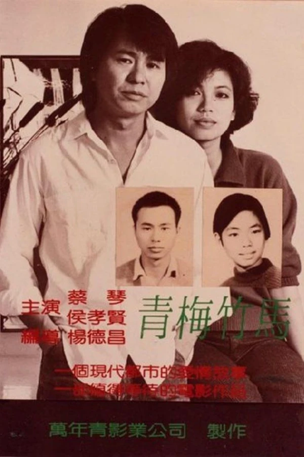 Taipei Story Plakat