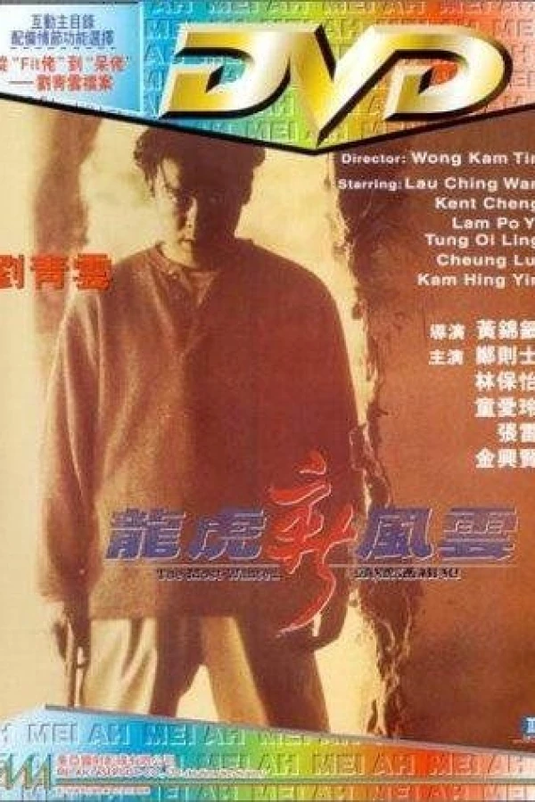 Long hu xin feng yun: Zhi tou hao tong ji fan Plakat