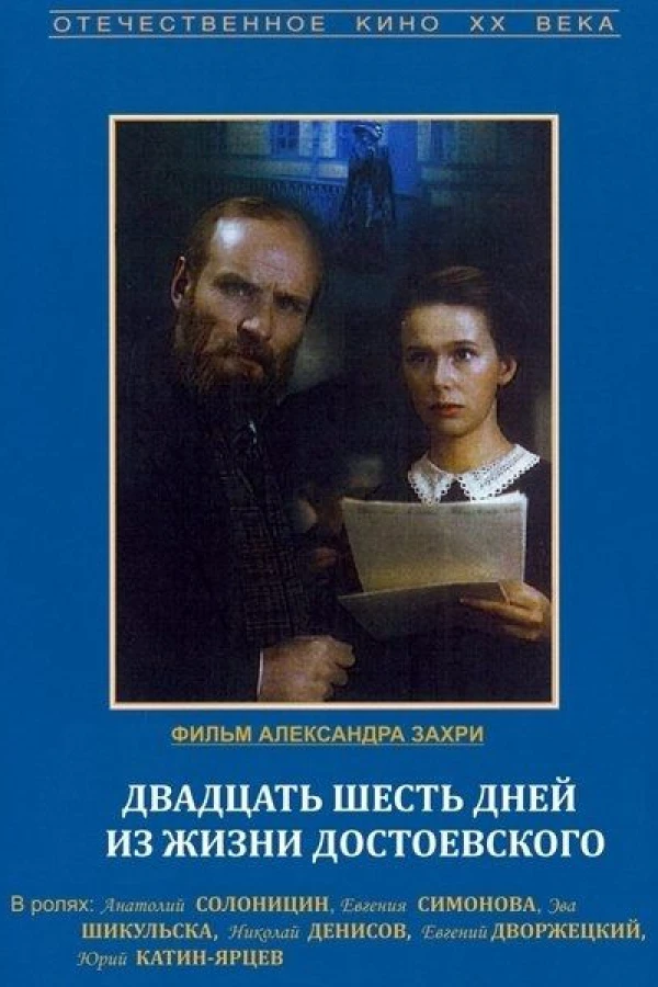 Twenty Six Days from the Life of Dostoyevsky Plakat