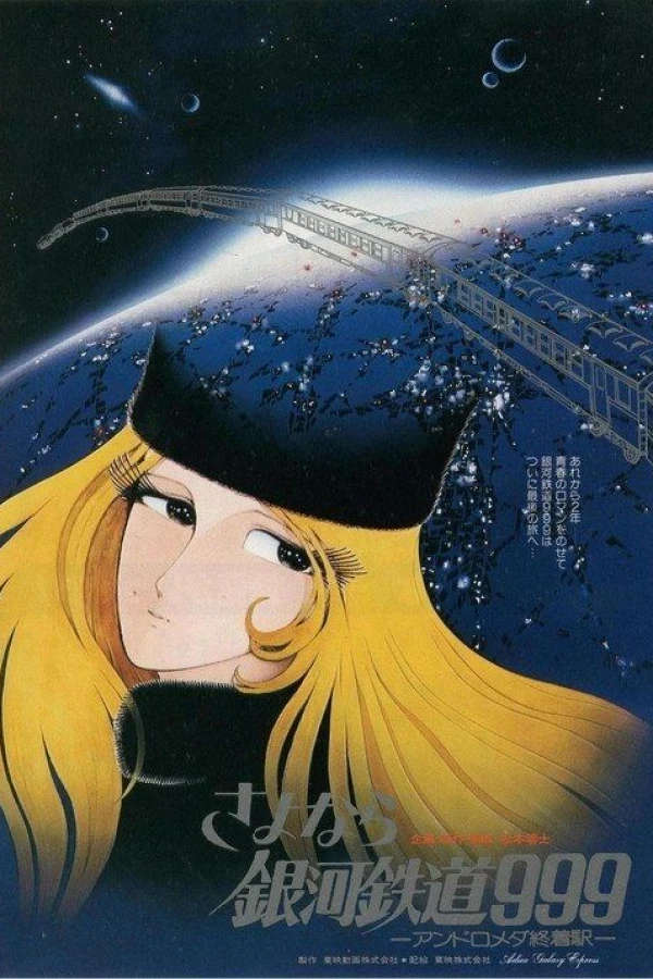 Adieu, Galaxy Express 999: Last Stop Andromeda Plakat