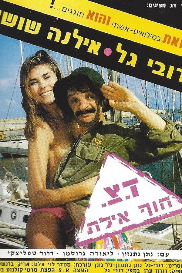 Doar Tz'vaee Hof Eilat Plakat