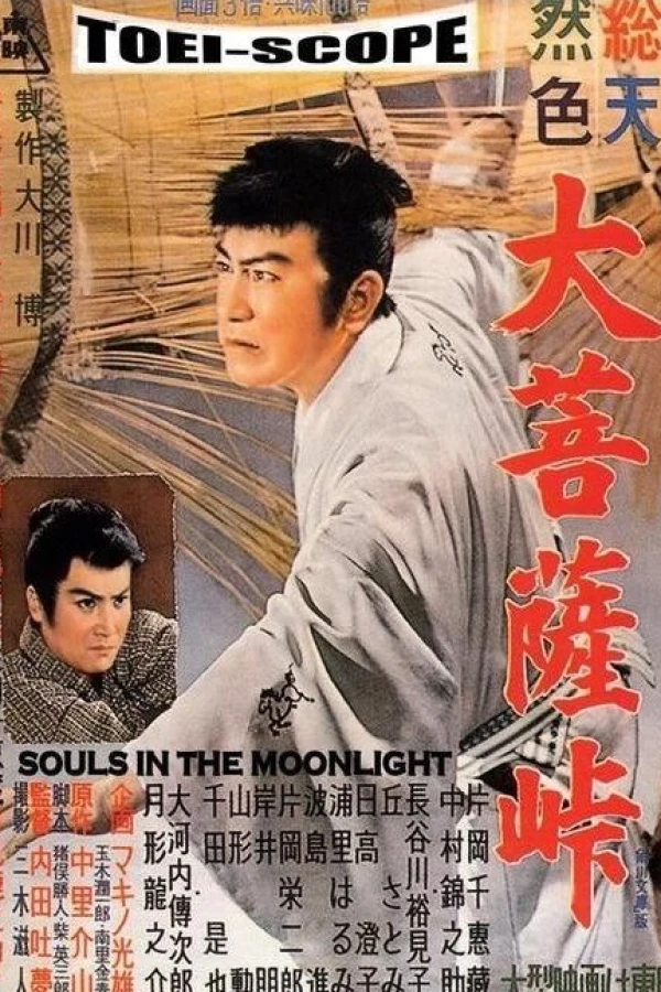 Sword in the Moonlight Plakat