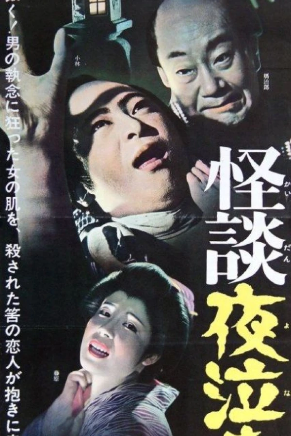 Ghost Story: Crying in the Night Lantern Plakat