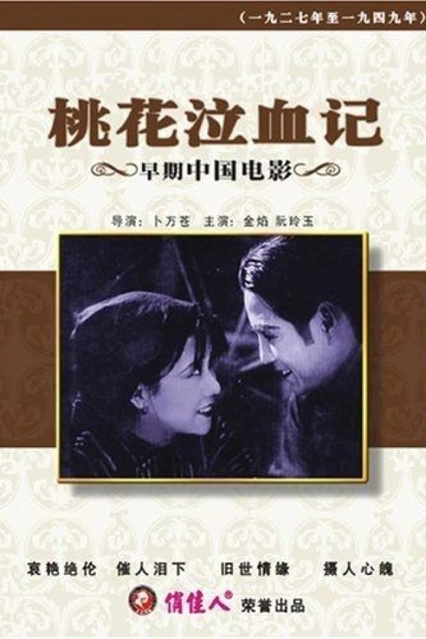 Tao hua qi xue ji Plakat