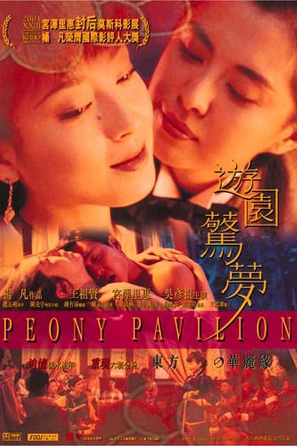 Peony Pavilion Plakat