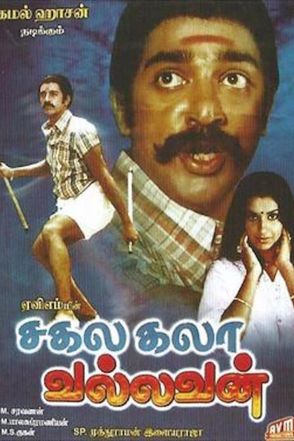 Sakala Kala Vallavan Plakat