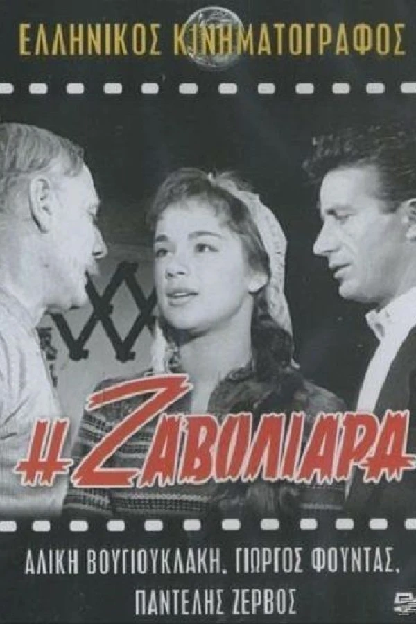 I zavoliara Plakat