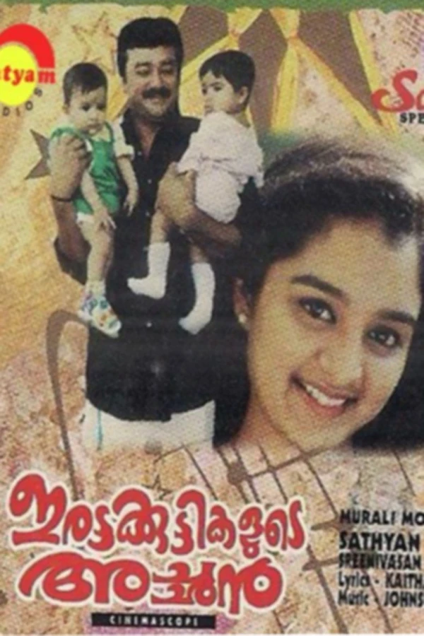 Irattakuttikalude Achan Plakat