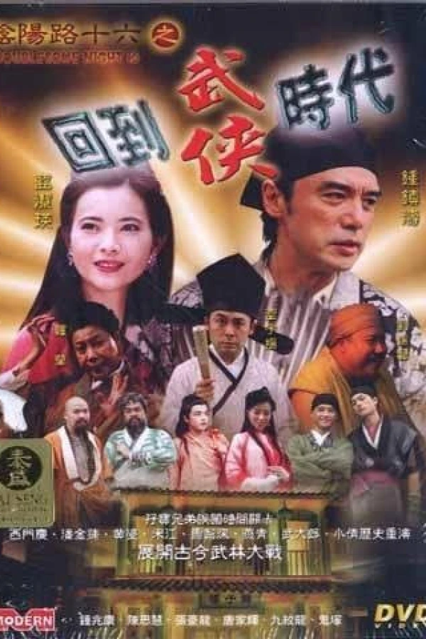 Yin yang lu shi liu zhi hui dao wu xia shi dai Plakat