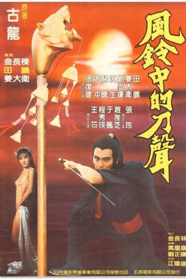 Sword of Wind Chimes Plakat