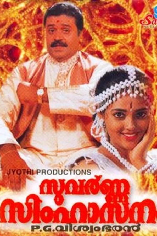 Suvarna Simhaasanam Plakat