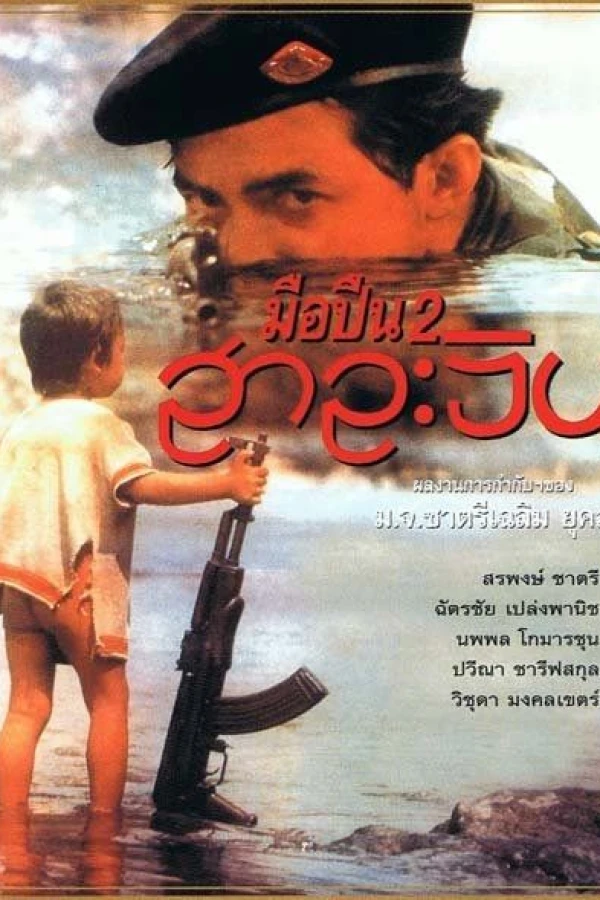 Gunman II Plakat