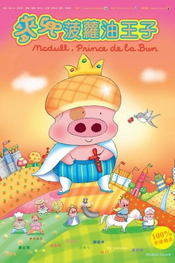 McDull, Prince de la Bun Plakat