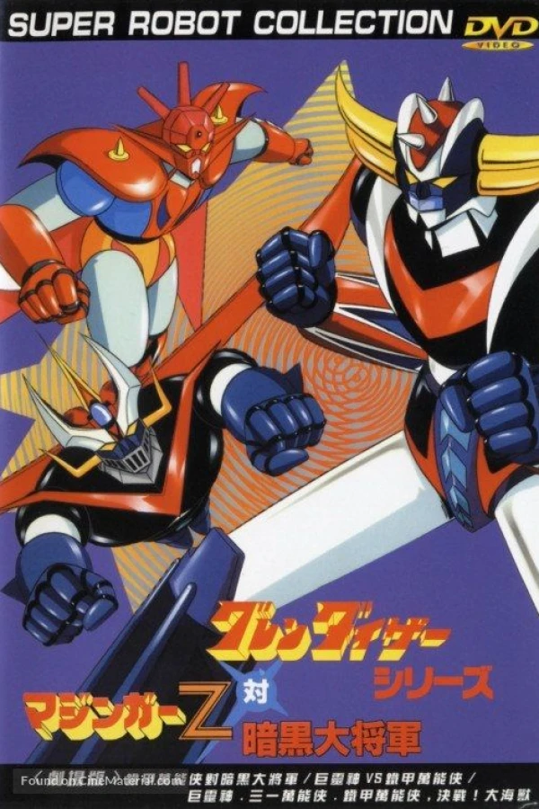 Grendizer, Getter Robo G, Great Mazinger: Decisive Battle! Great Sea Beast Plakat