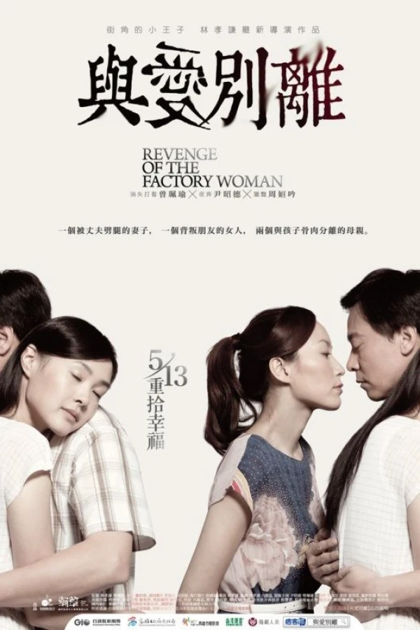 Revenge of the Factory Woman Plakat