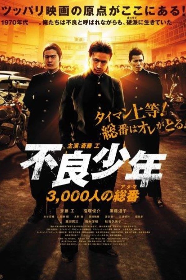 The Total Number of 3000 Juvenile Delinquents Plakat