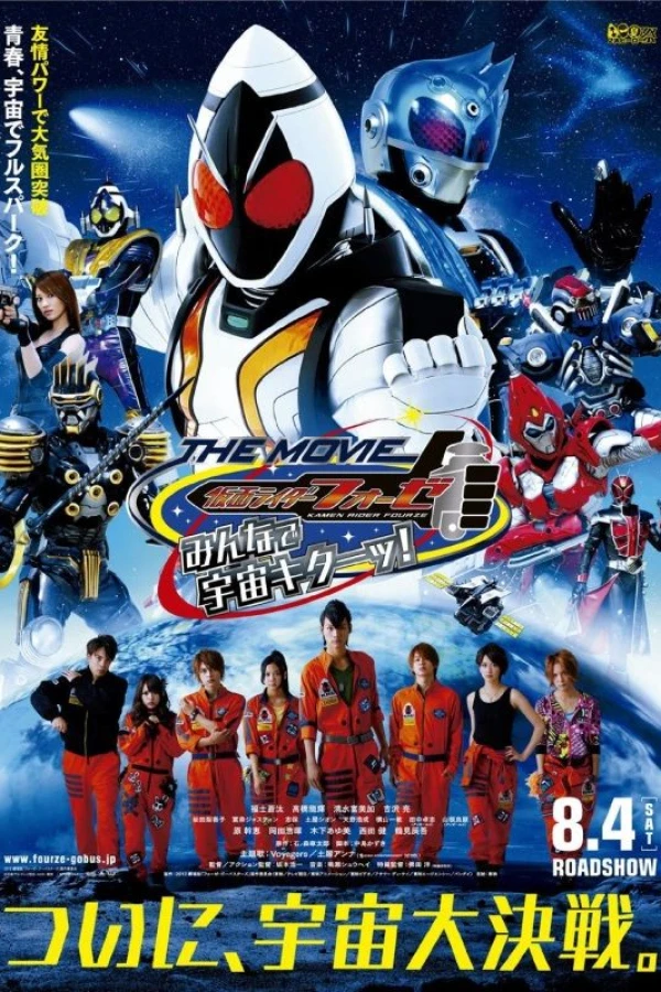 Kamen Rider Fourze the Movie: Everyone, Space Is Here! Plakat