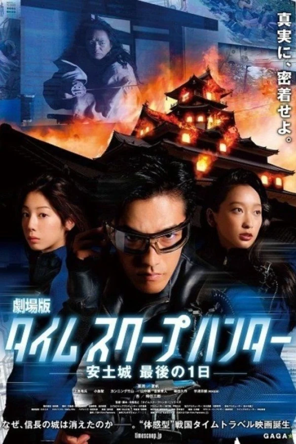 Time Scoop Hunter, the Movie Plakat