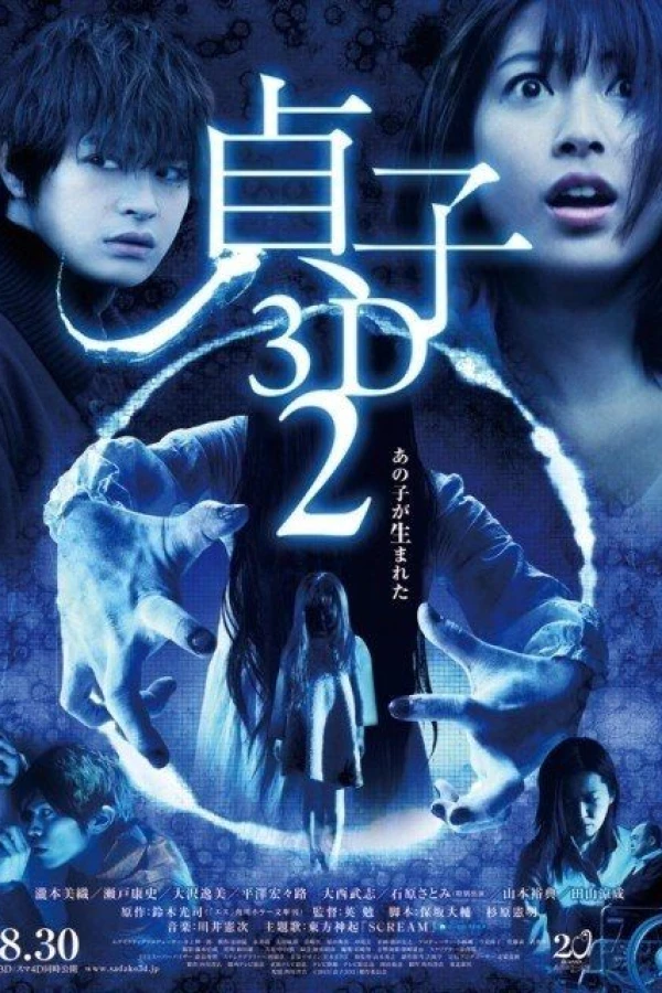 Sadako 2 3D Plakat