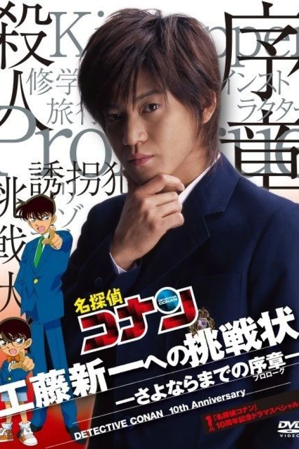 Detective Conan: Kudo Shinichi's Written Challenge Plakat