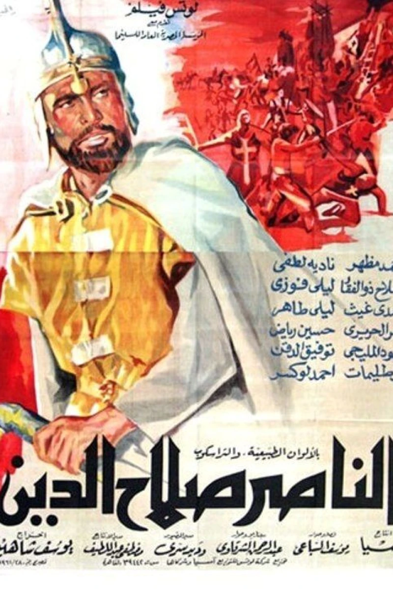 El Naser Salah el Dine Plakat