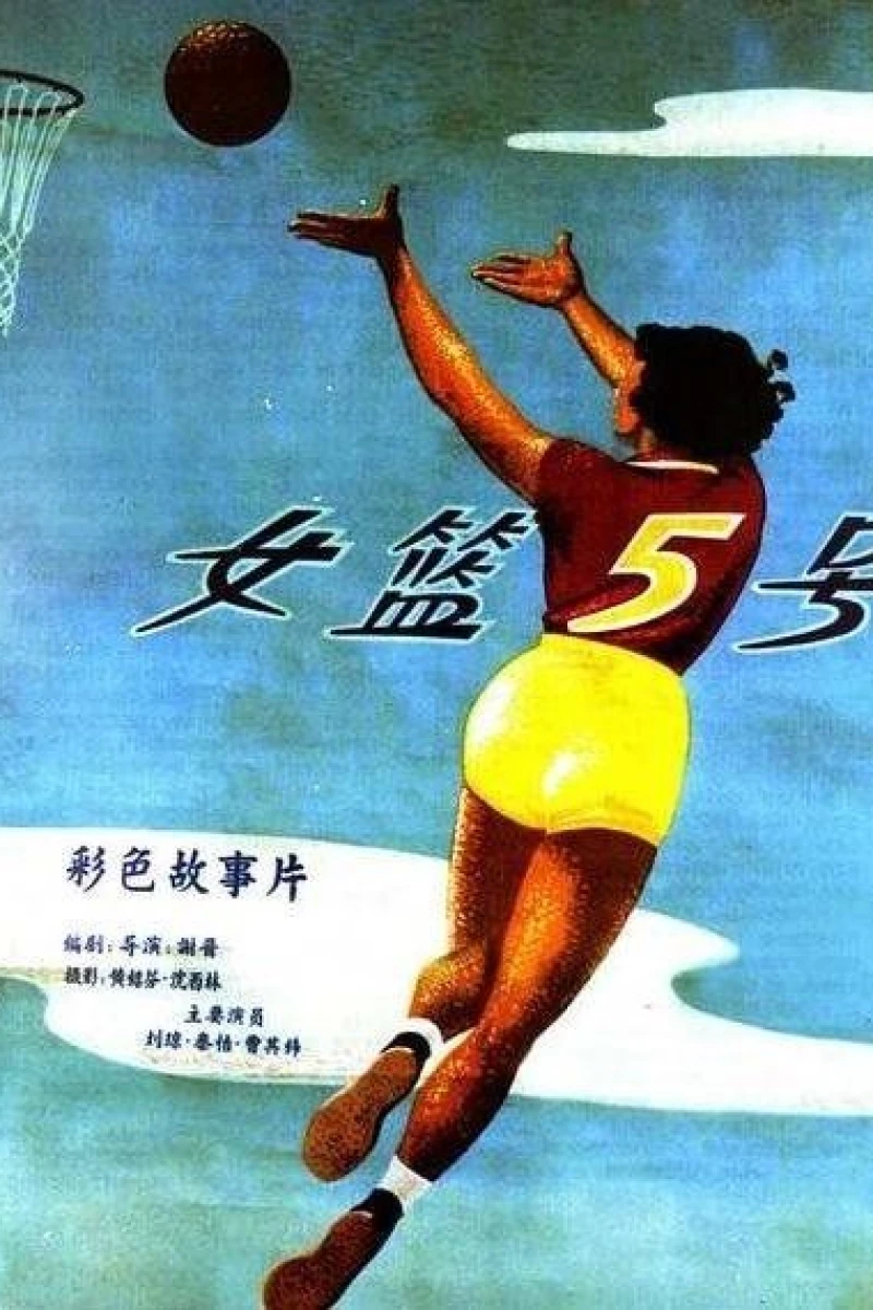 Nu lan wu hao Plakat