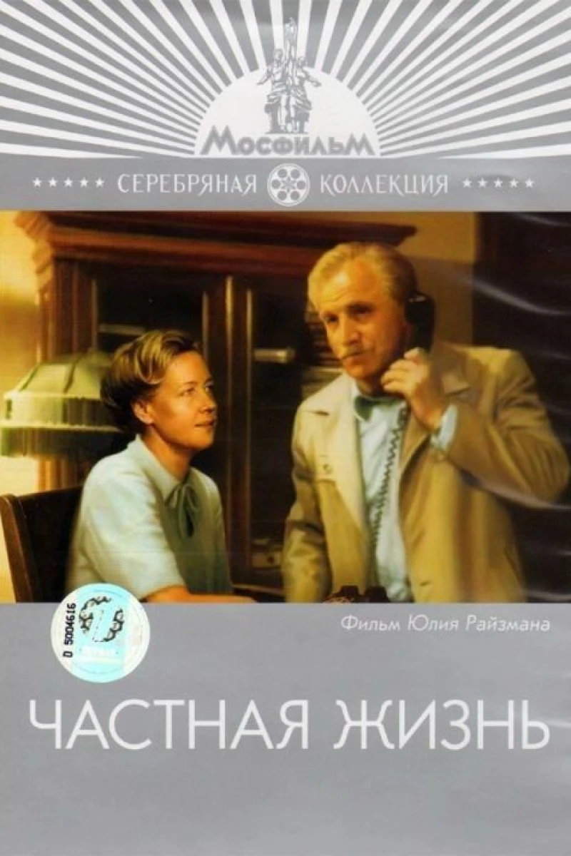 Chastnaya zhizn Plakat
