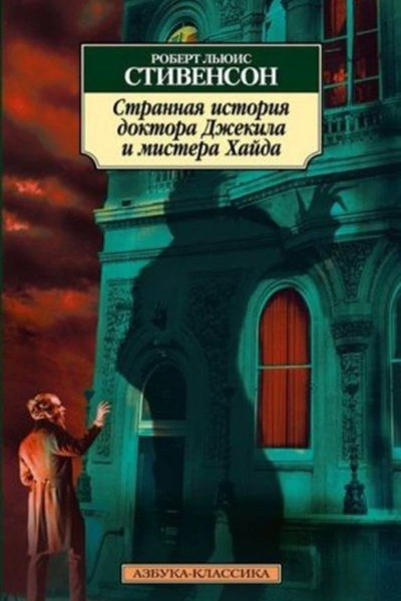 Strannaya istoriya doktora Dzhekila i mistera Khayda Plakat