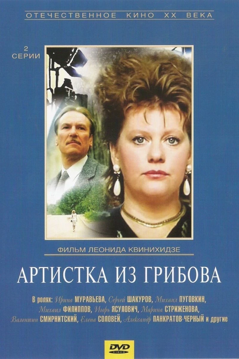 Artistka iz Gribova Plakat