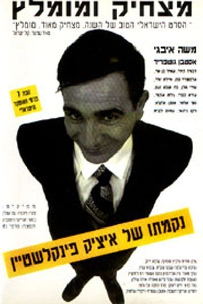 Nikmato Shel Itzik Finkelstein Plakat