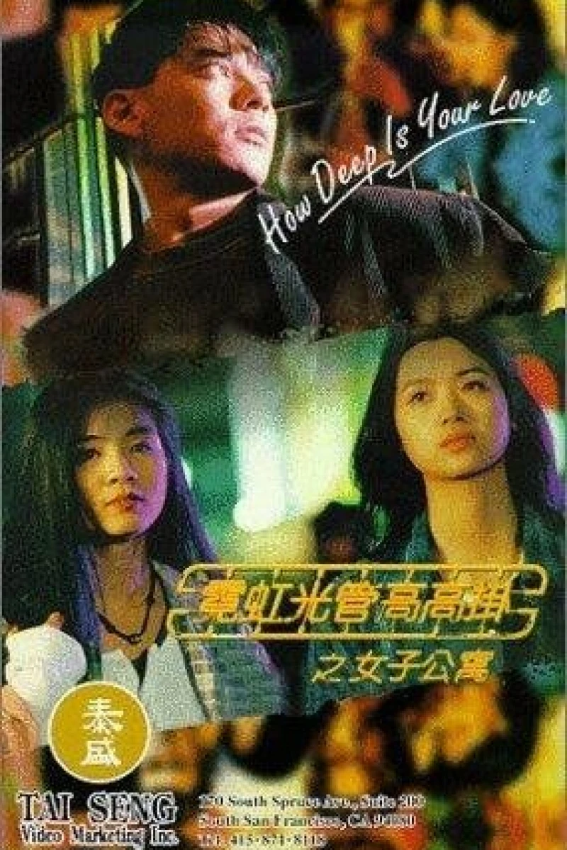 Ni hong guang guan gao gao gua zhi: Nu zi gong yu Plakat