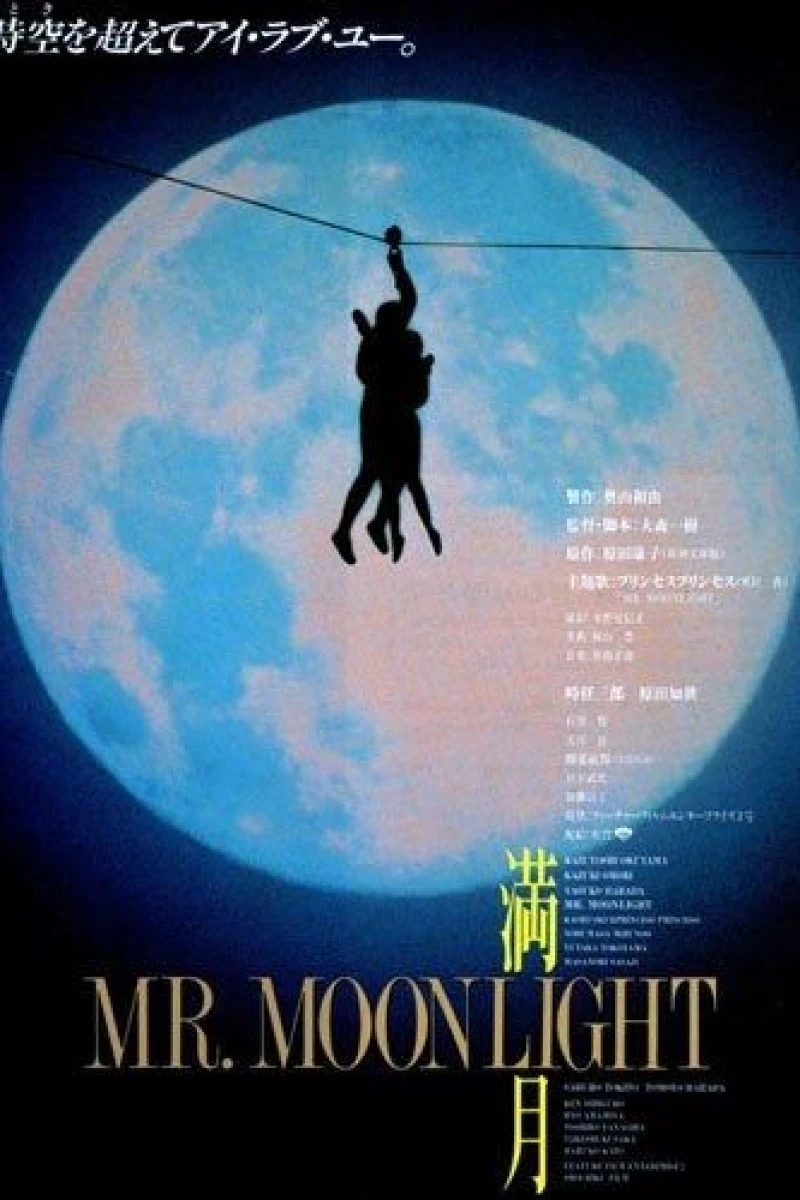 Mangetsu: Mr. Moonlight Plakat