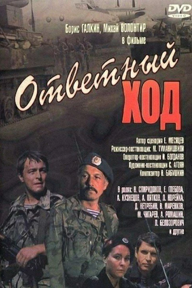 Otvetnyy khod Plakat