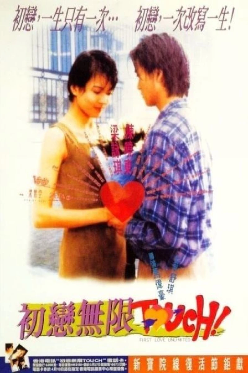 Chu lian wu xian Touch Plakat