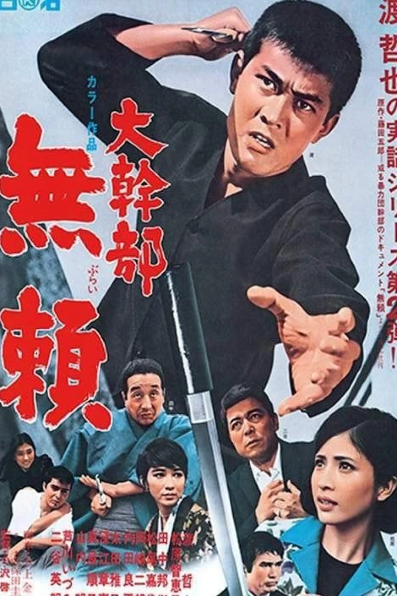 Daikanbu - burai Plakat