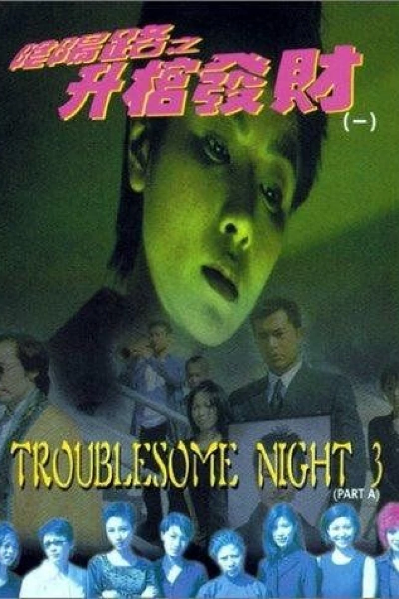 Troublesome Night 3 Plakat