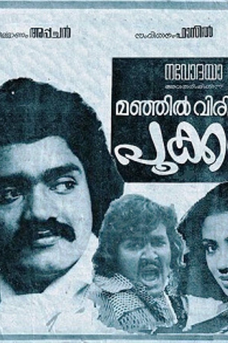 Manjil Virinja Pookkal Plakat