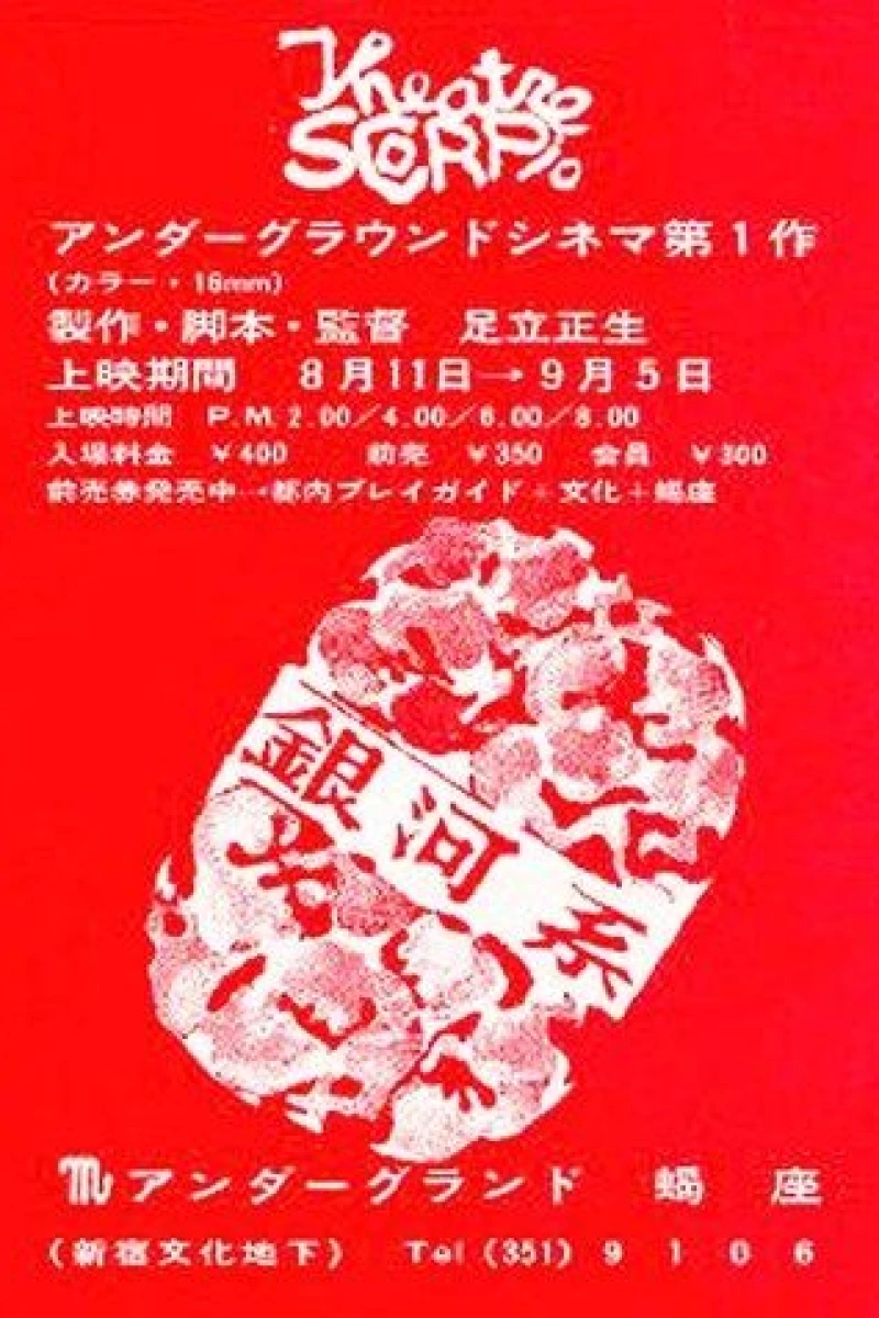 Gingakei Plakat