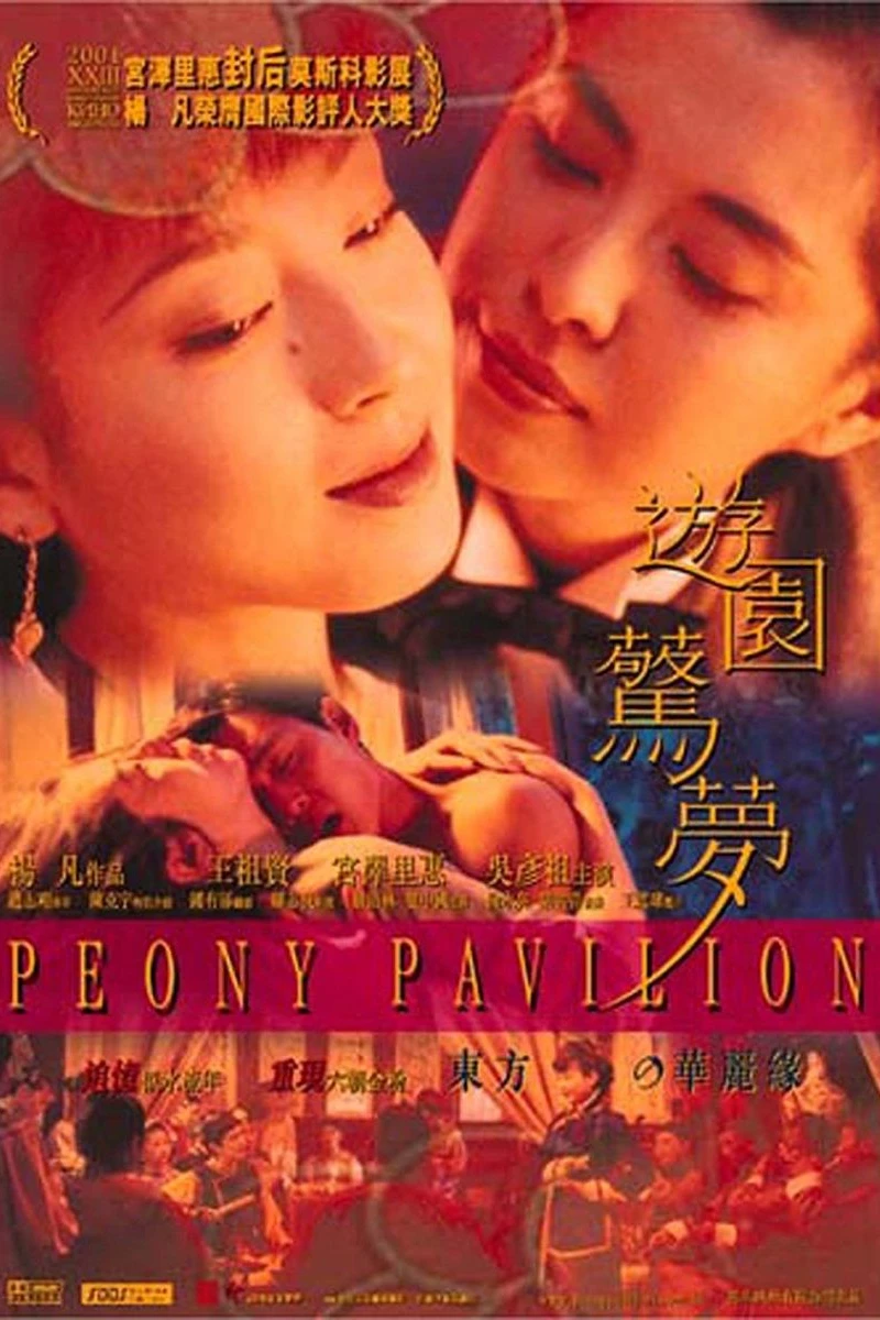 Peony Pavilion Plakat