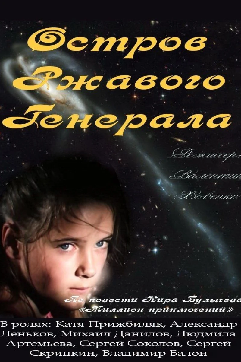 Ostrov rzhavogo generala Plakat