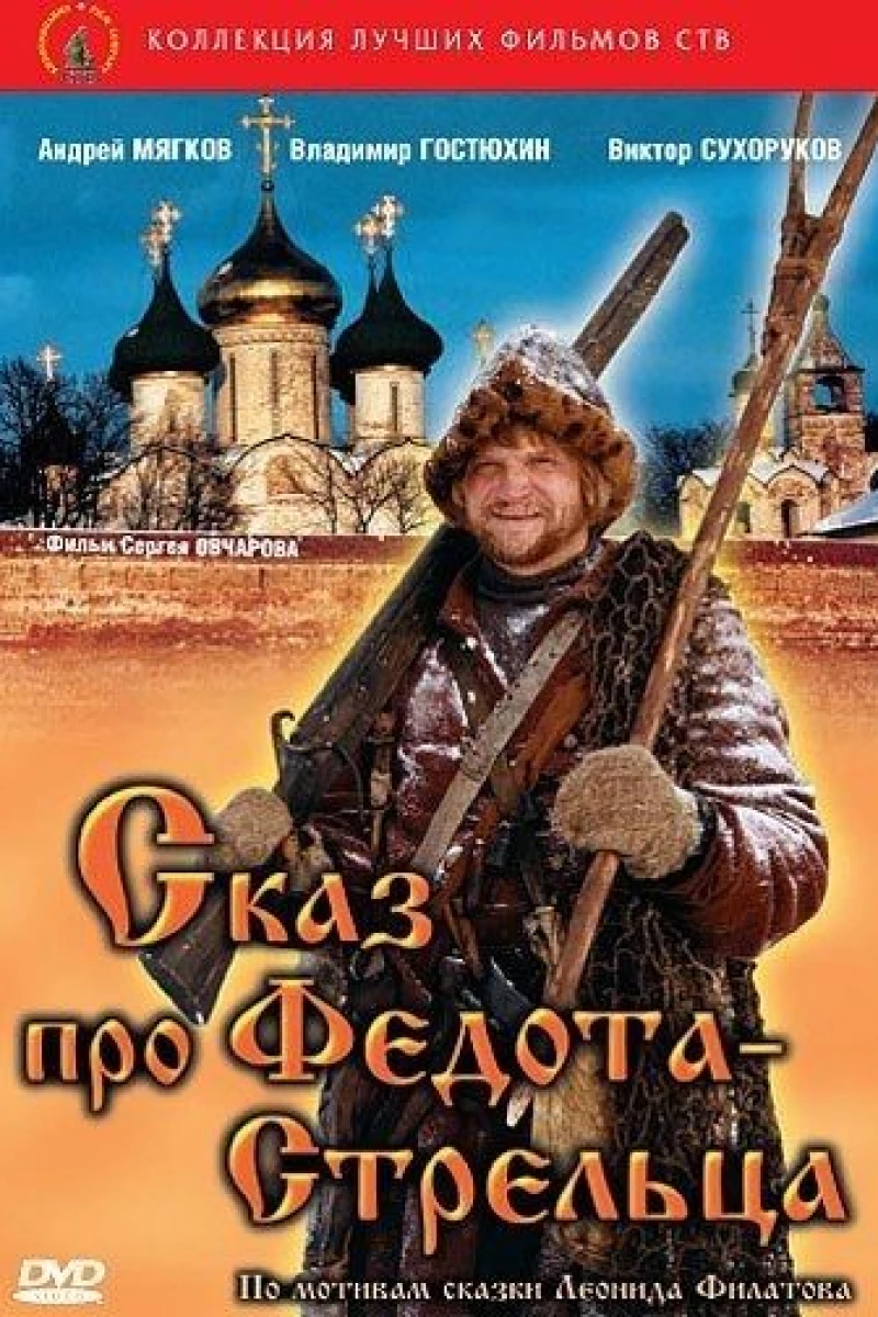 The Tale of Fedot, the Shooter Plakat