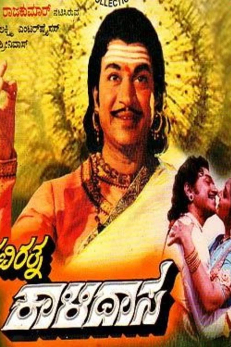 Kavirathna Kaalidaasa Plakat