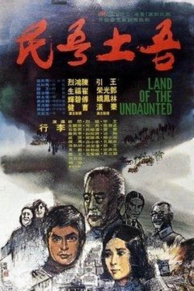 Wu tu wu min Plakat