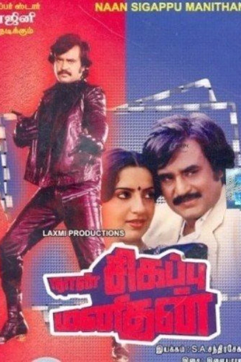 Naan Sigappu Manithan Plakat